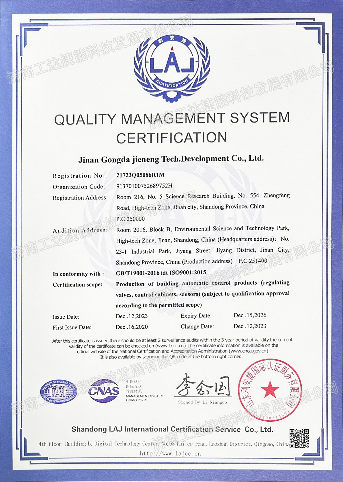 質(zhì)量管理體系認(rèn)證證書(英文版)